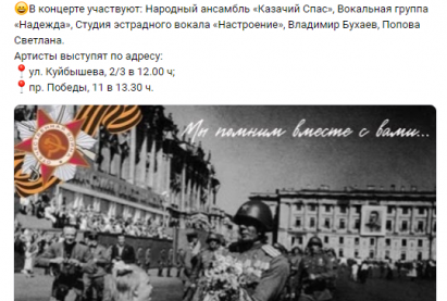 Праздничные мероприятия ,посвященные 79-ой годовщине Победы в Великой Отечественной Войне.